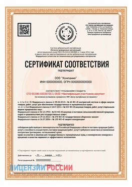 Сертификат СТО 03.080.02033720.1-2020 (Образец) Радужный Сертификат СТО 03.080.02033720.1-2020